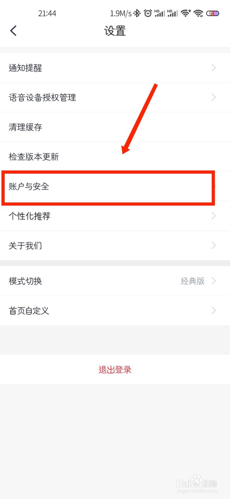 小翼管家怎么查看账户登录的设备