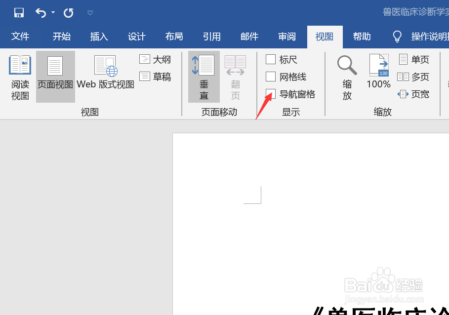 world如何查看文档结构