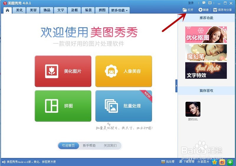 利用美图秀秀给图片加水印