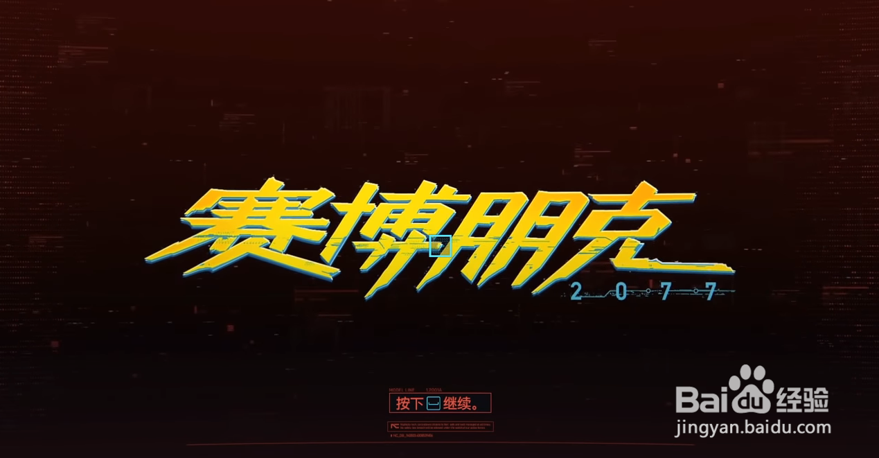 赛博朋克插管攻略
