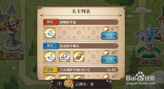 梦幻模拟战兰古利萨学园剧情关卡过关攻略