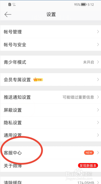 新浪微博如何检举微博员工的舞弊行为？