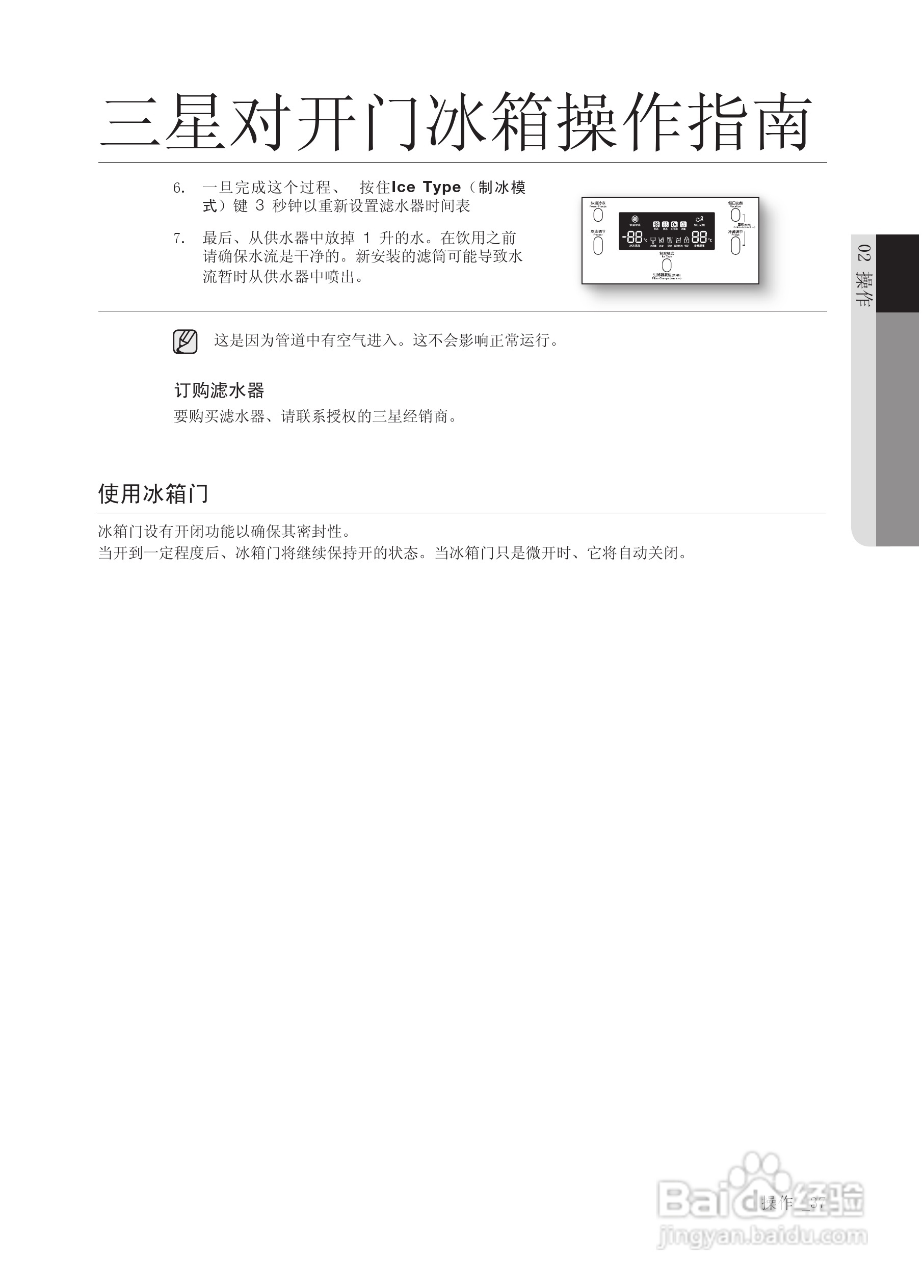 三星RSH1ZTSW电冰箱使用说明书:[4]
