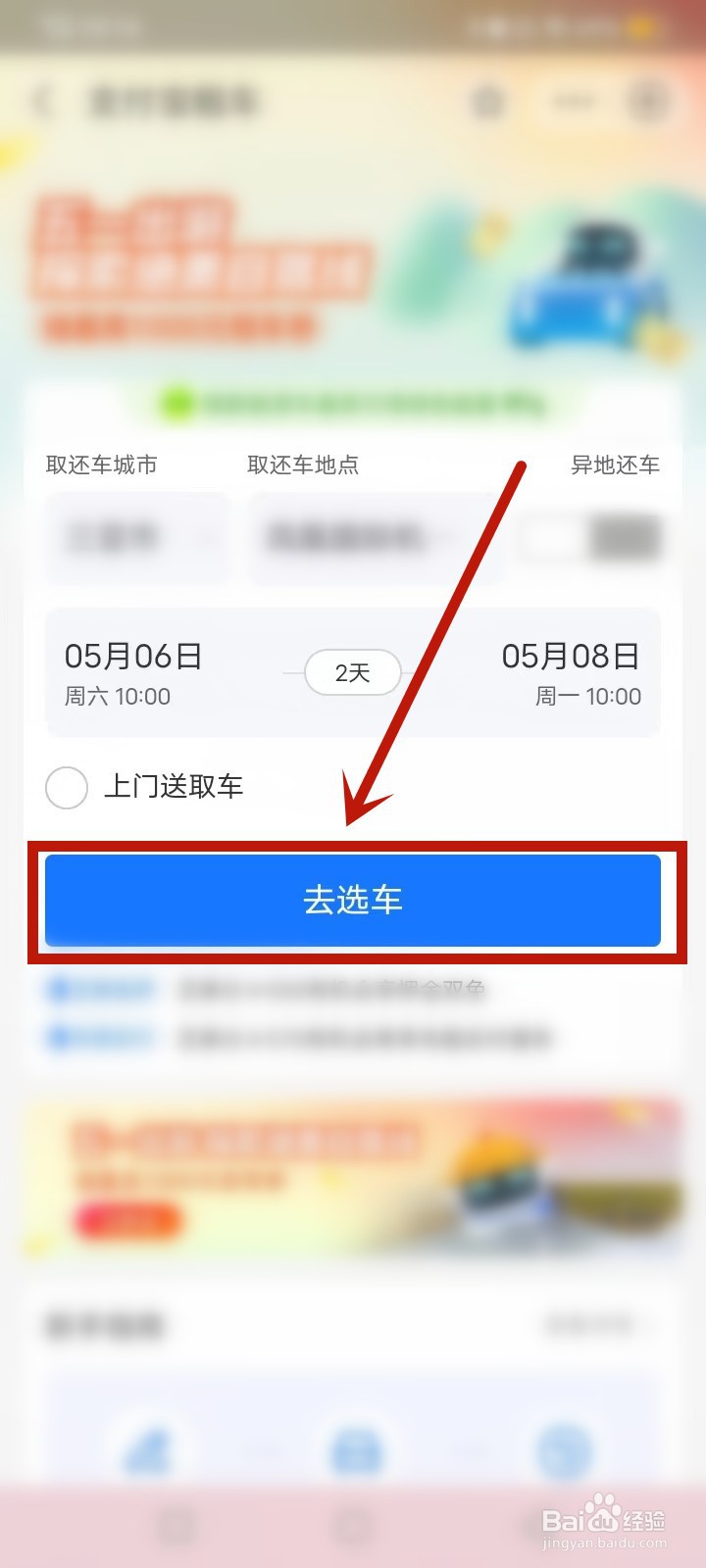 三亚怎么租车