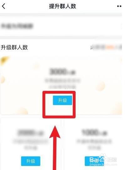 手机怎么升级qq群人数