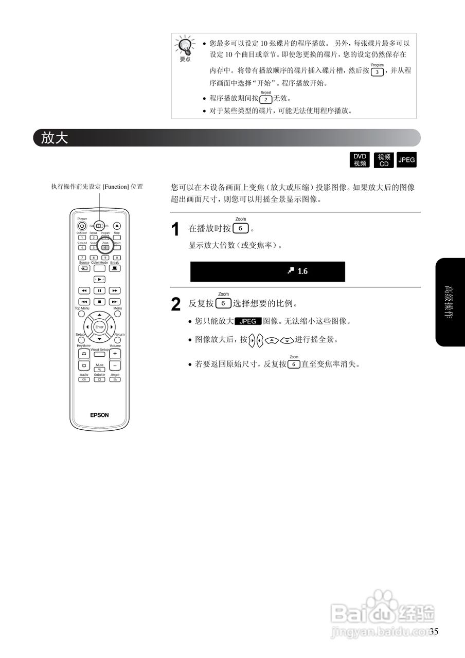 爱普生EH-DM2投影仪使用说明书:[4]