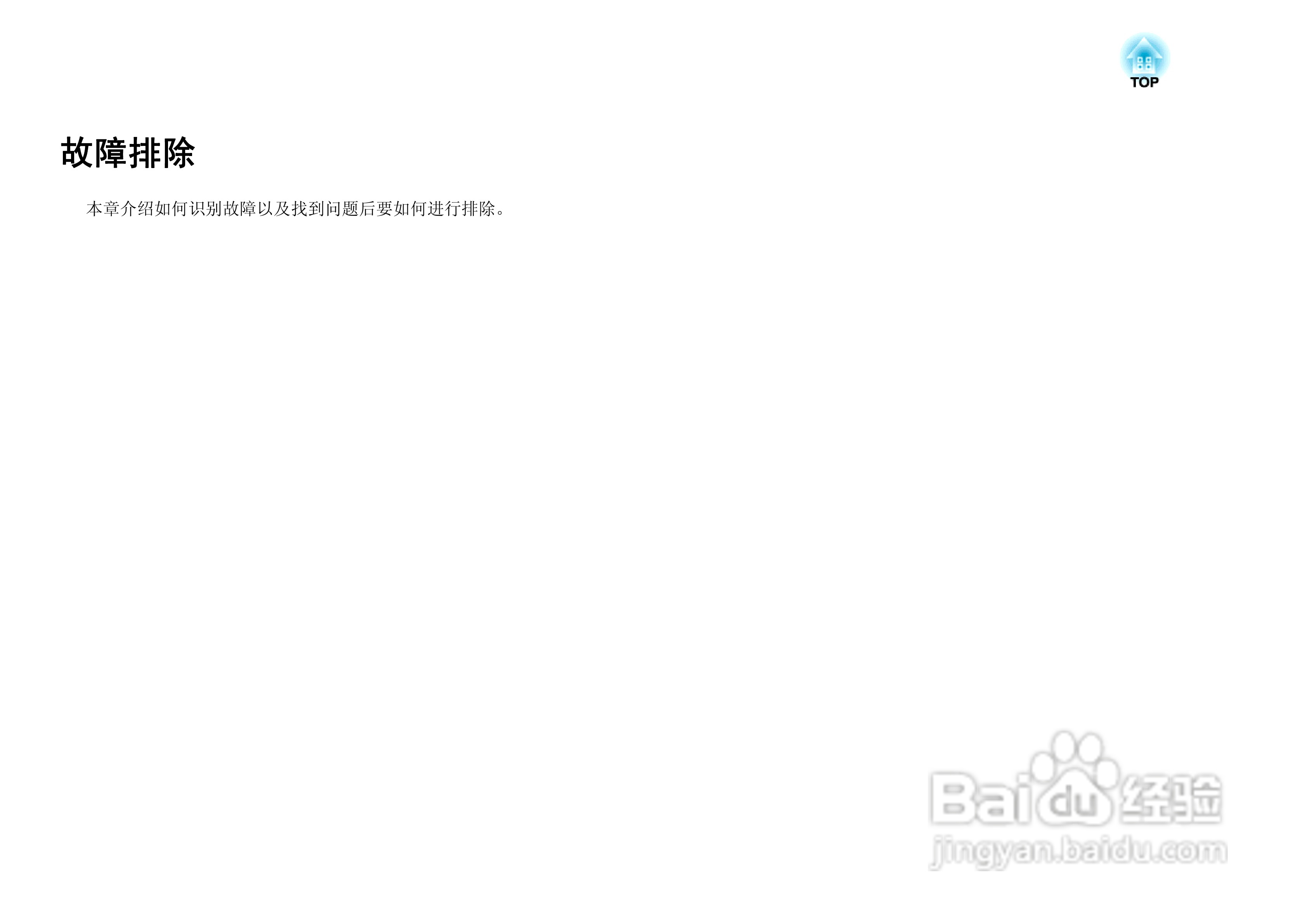 爱普生EB-440W投影仪使用说明书:[9]