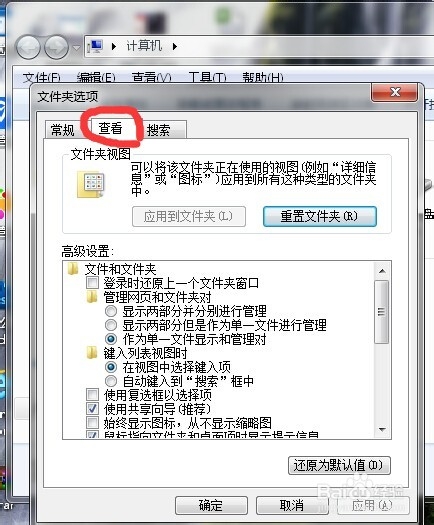 电脑文件的扩展名如何显示