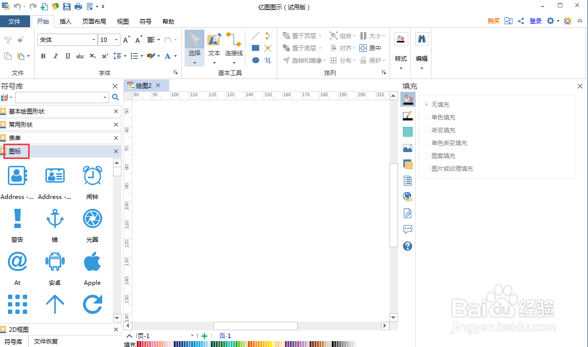 如何在亿图图示中创建缩小箭头图标