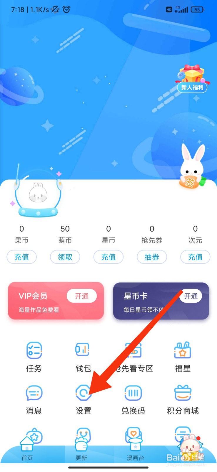 漫画台怎么开启智能去边？