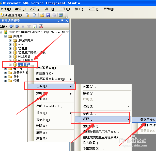 如何在SQL Server 2008 R2中还原数据库