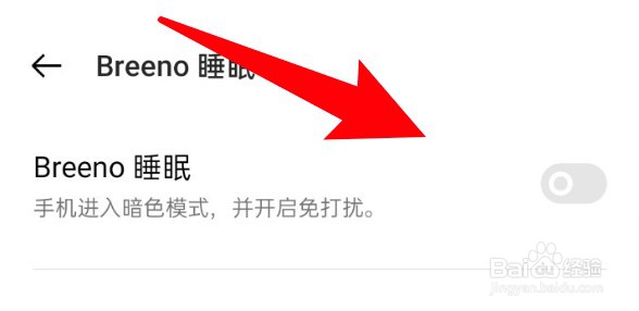 oppo手机怎么设置开启breeno睡眠功能