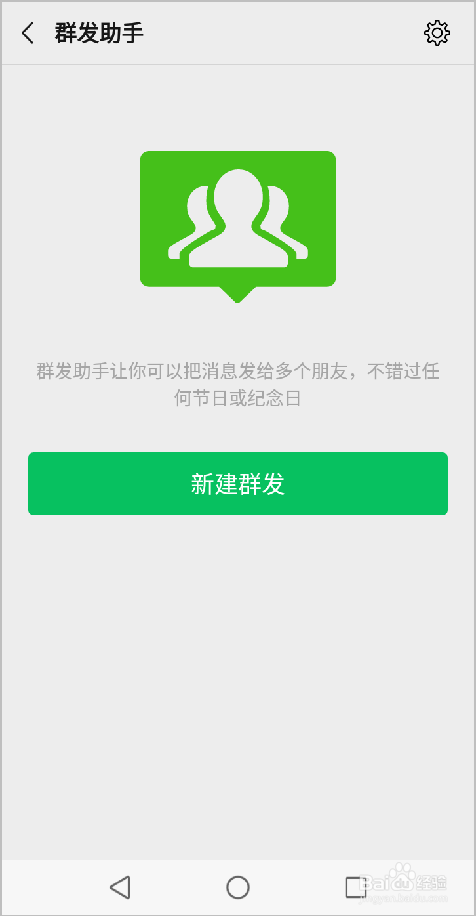 微信消息如何群发