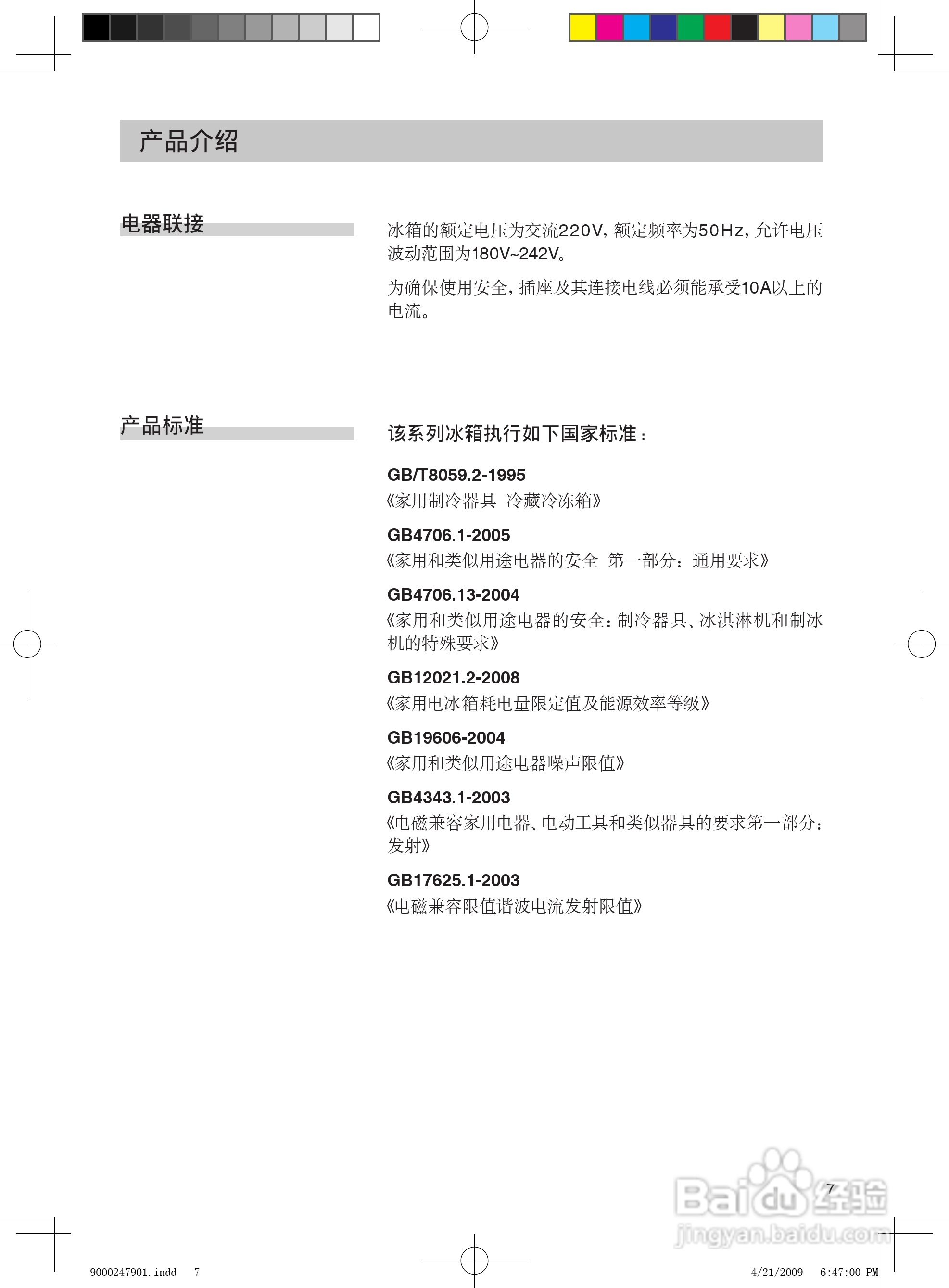 西门子KK27F78TI冰箱使用说明书:[1]