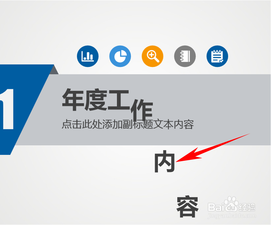 如何让PPT中的文字一个一个出现