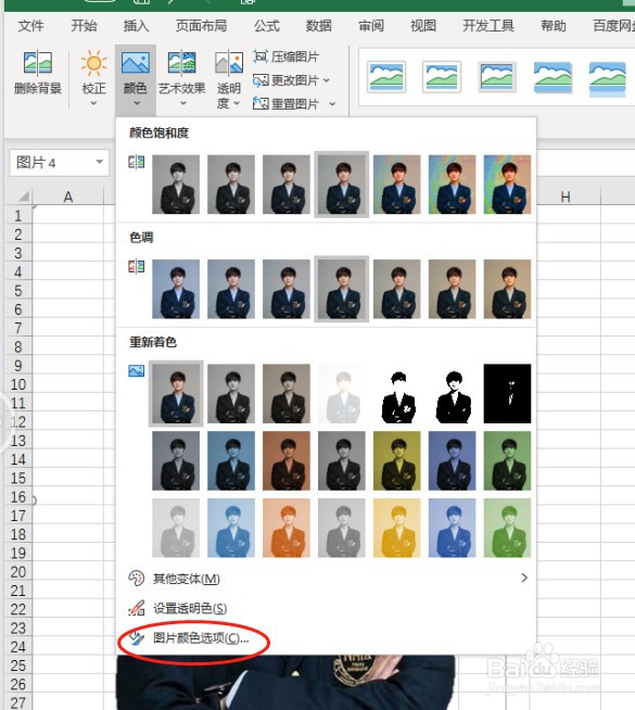 怎么用excel把照片的背景换色