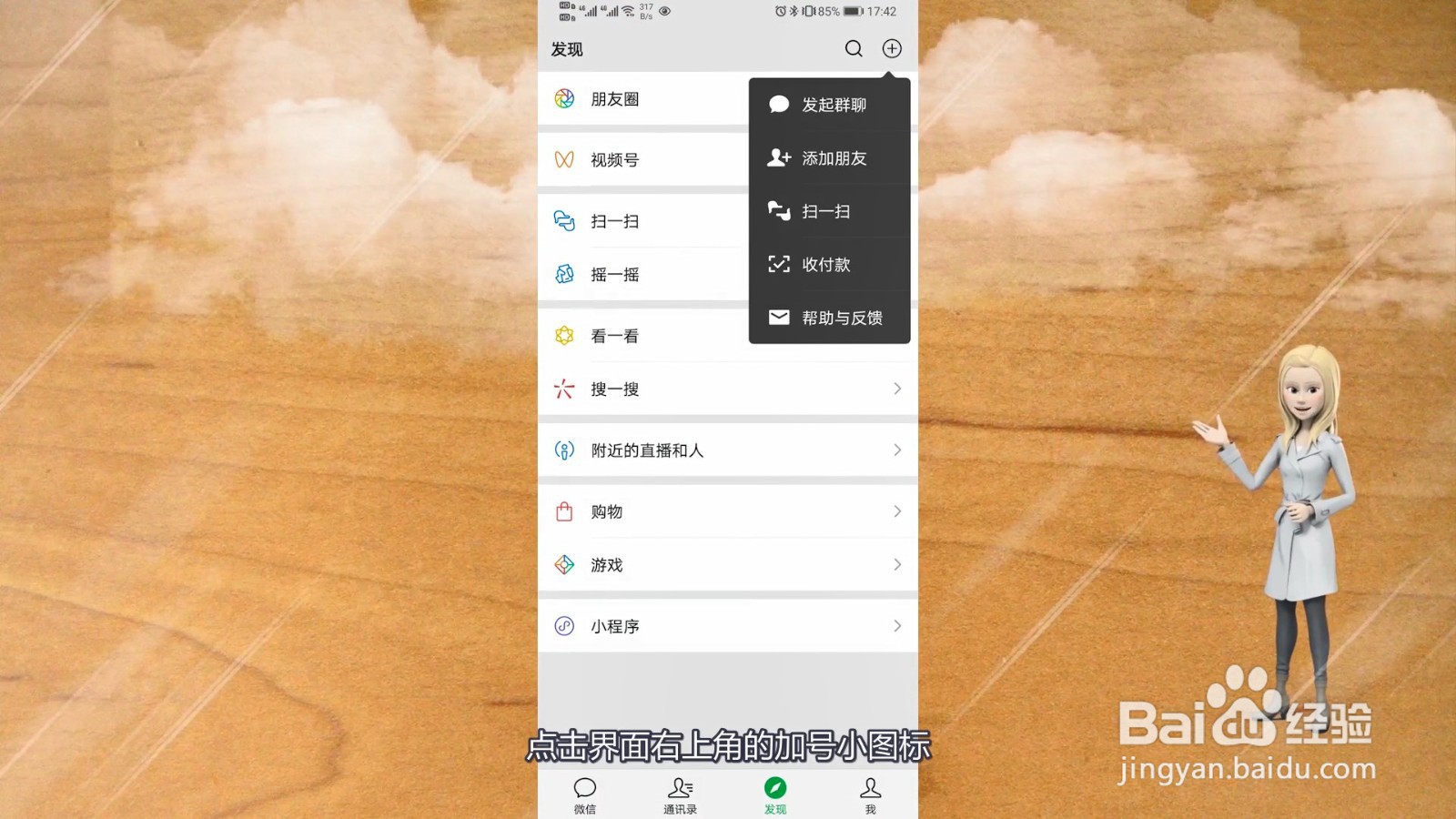 微信群聊在哪里找出来