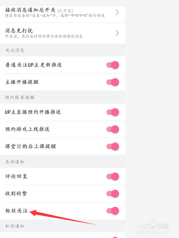 粉丝关注消息推送