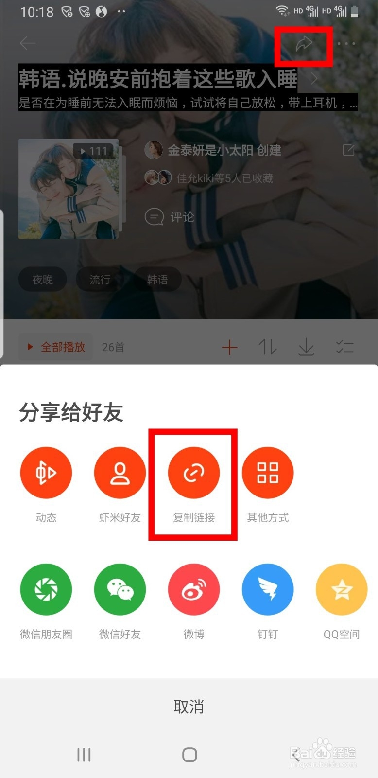 QQ音乐如何导入外部歌单