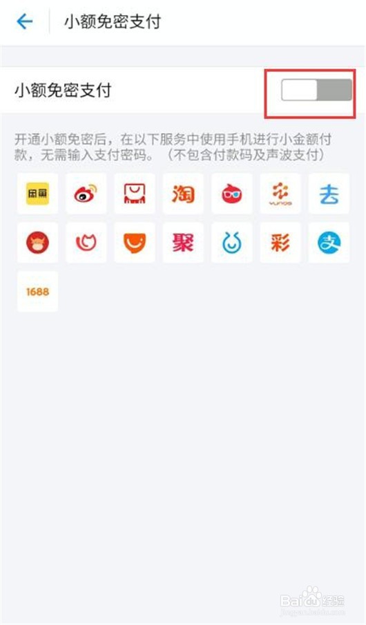 支付宝怎样开通小额免支付功能