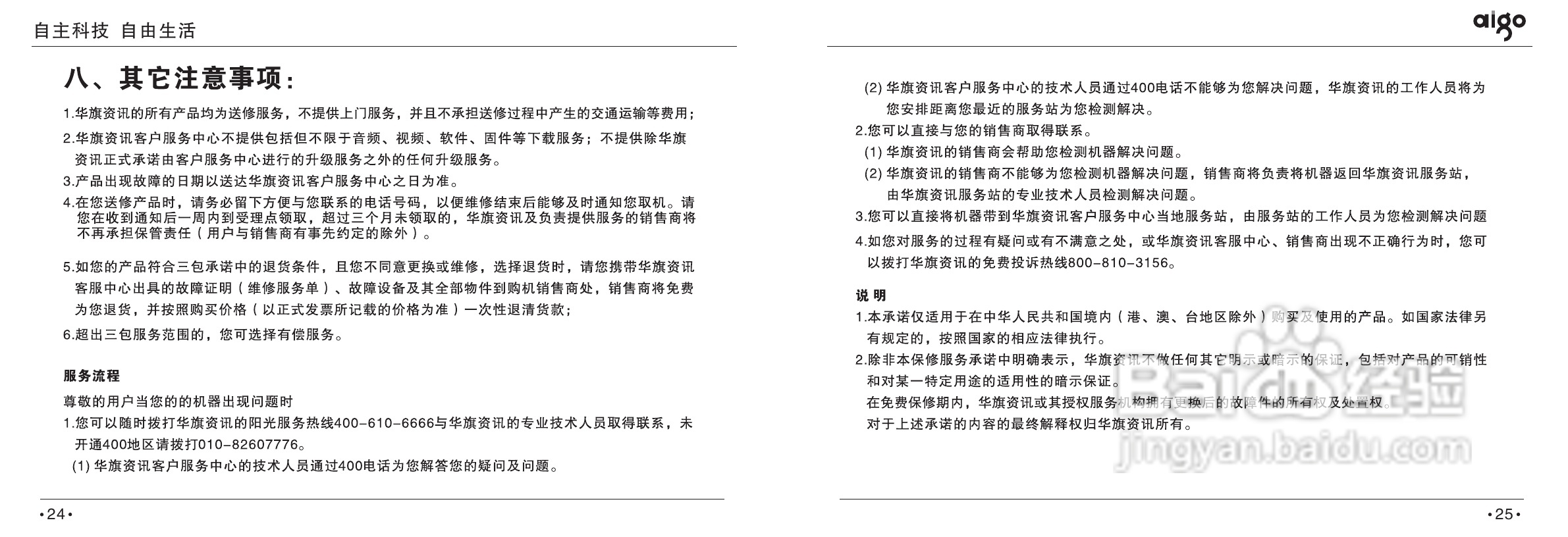 爱国者投影机:PT6116说明书:[2]