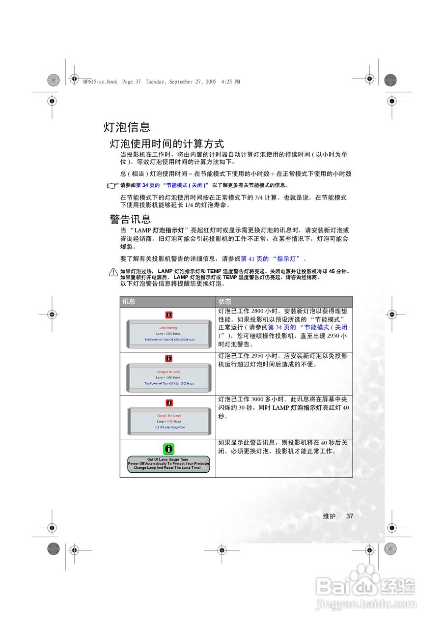 明基MP615投影仪使用说明书:[5]