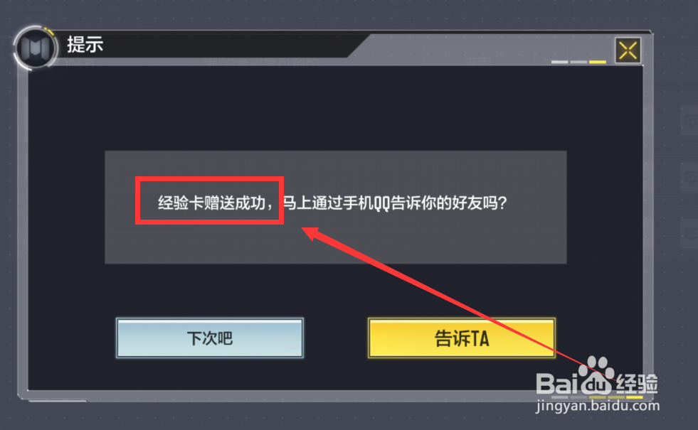 使命召唤手游怎么赠送经验卡
