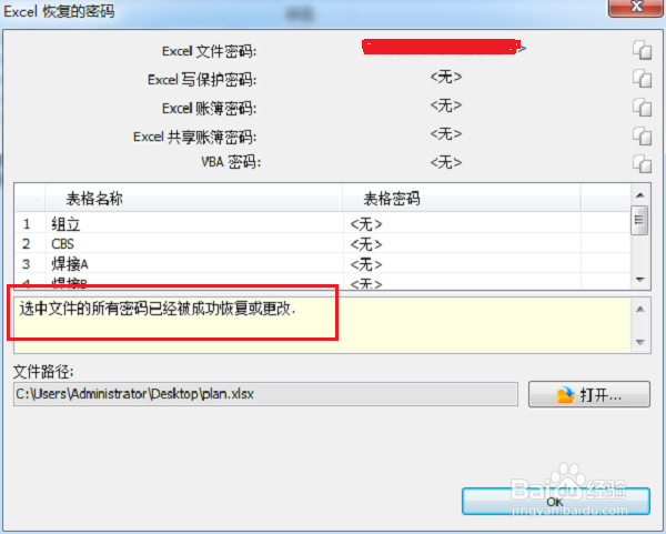 wps文件密码忘记了怎么办