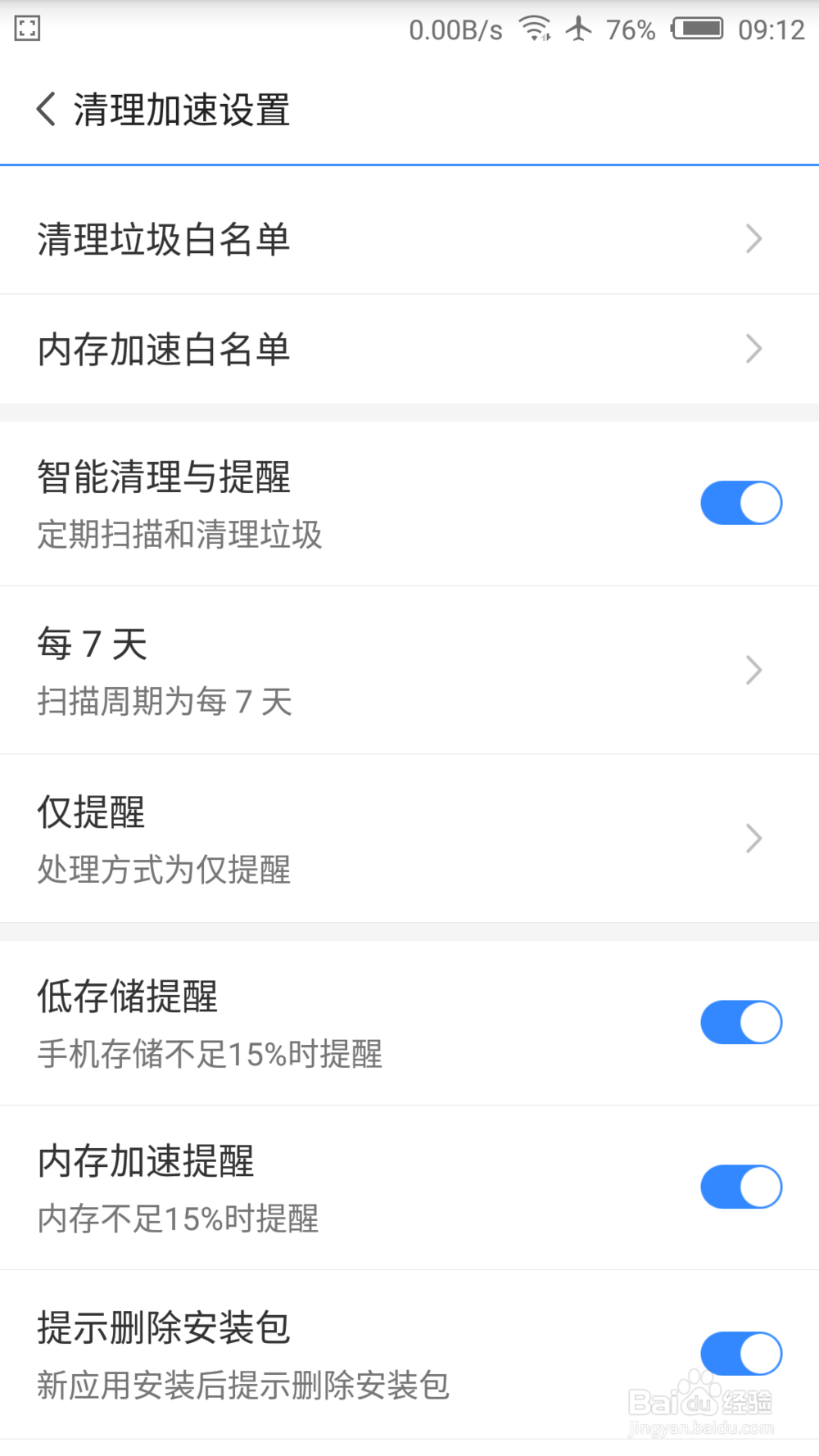 怎样设置和操作手机的清理加速