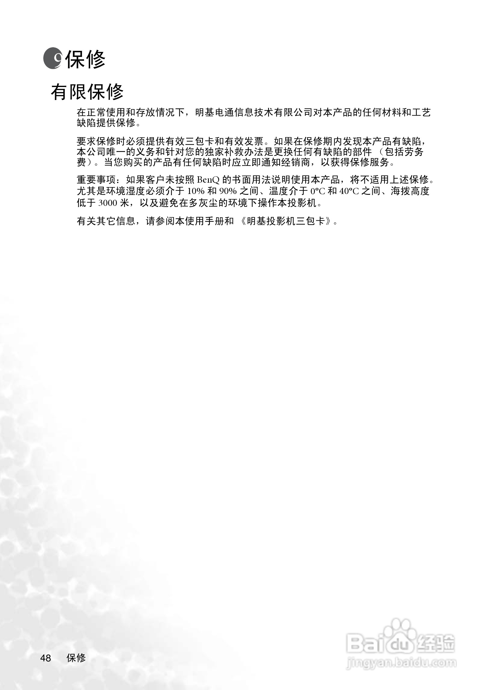 明基CP225投影仪使用说明书:[6]