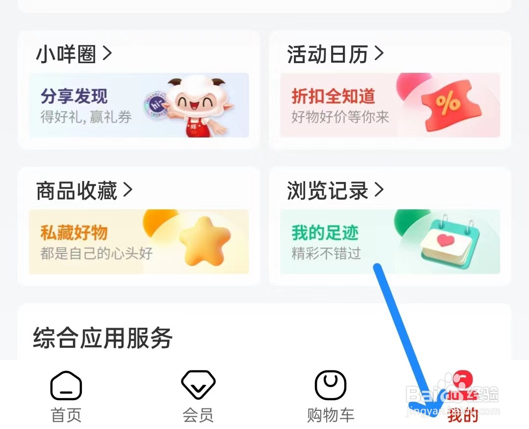 羊小咩app如何找到账户安全