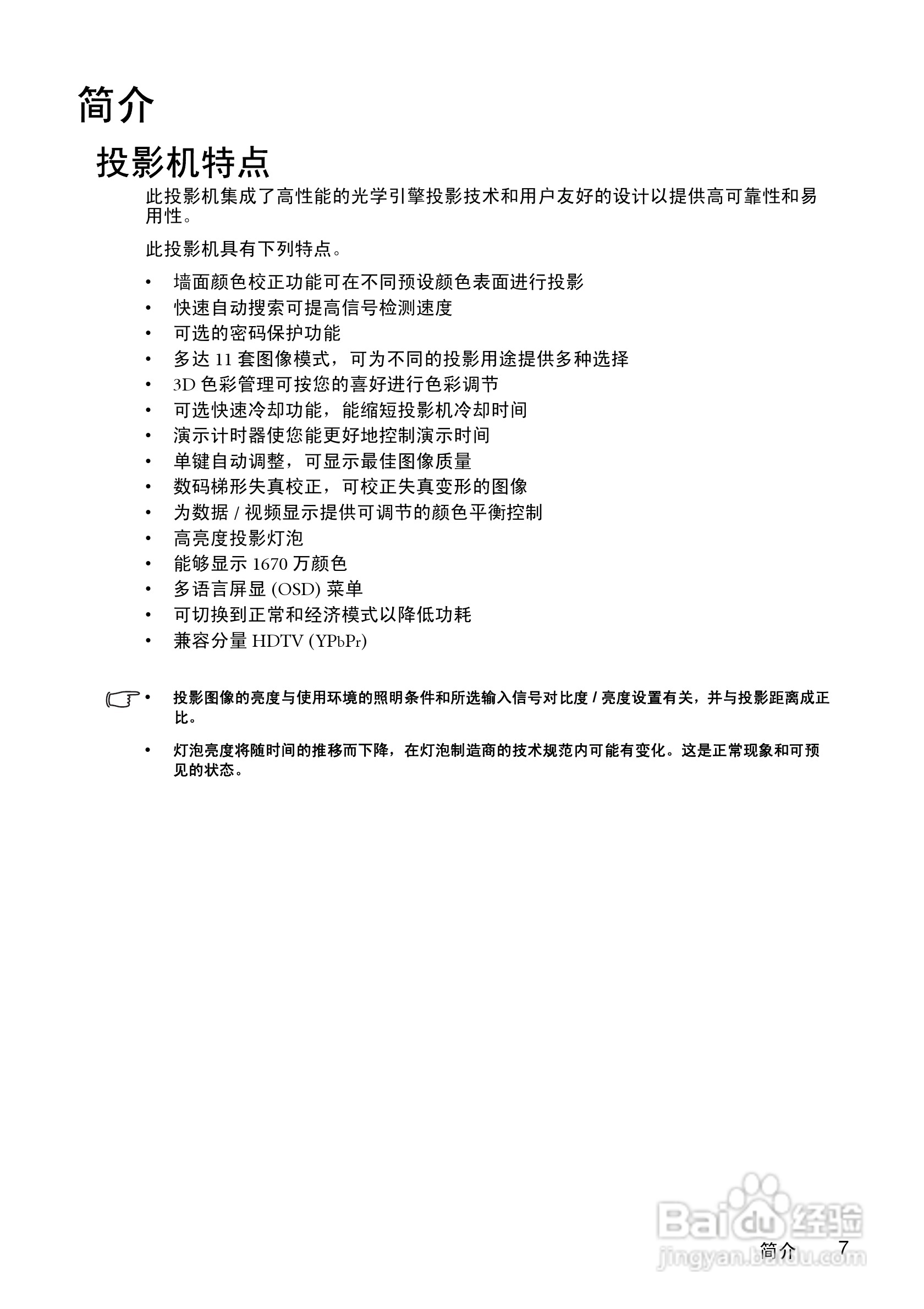 明基MP512ST投影仪使用说明书:[1]