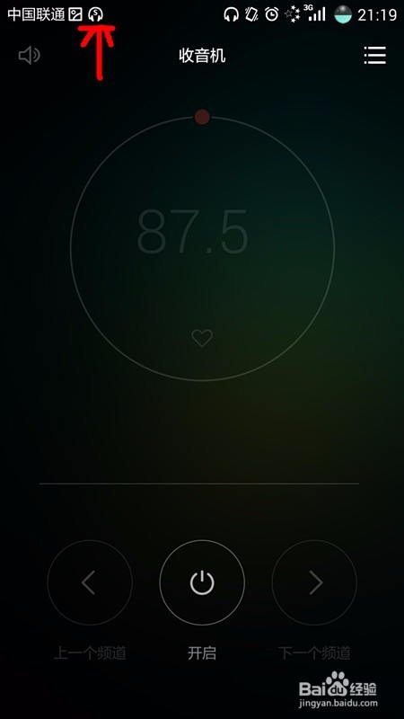 用手机怎么收听调频广播