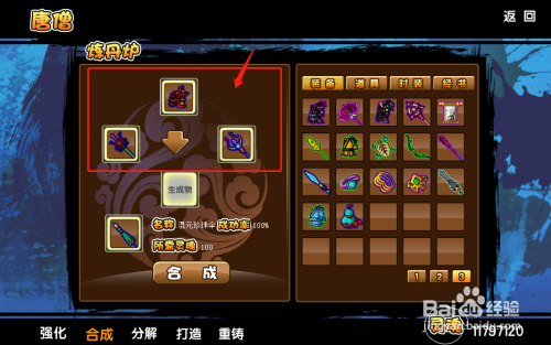 造梦西游3里面的混元珍珠伞怎么合成?