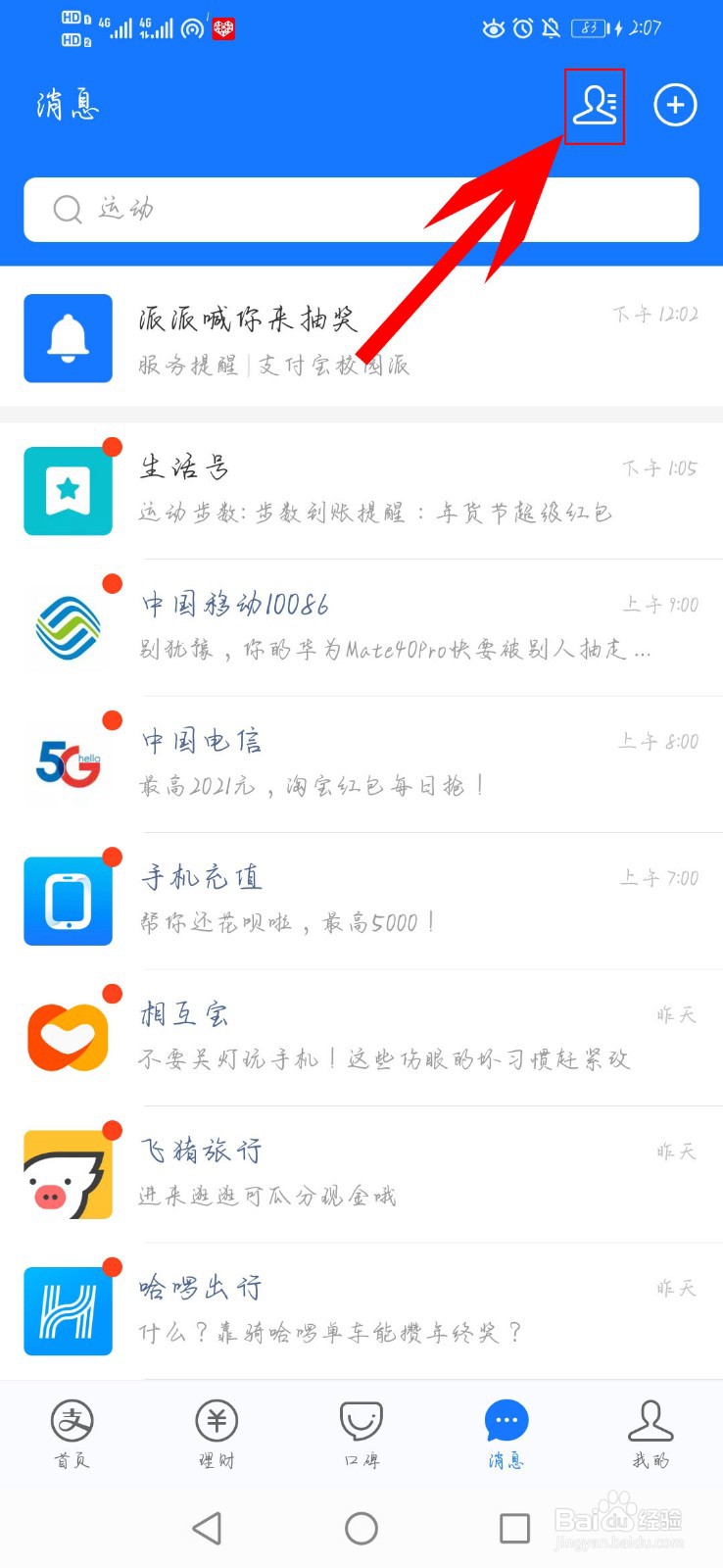 支付宝如何为他人转账