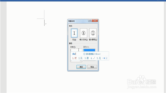 word巧操作——如何在word中打钩