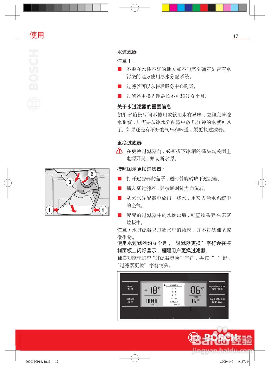 博世KAD62S50TI双开门家用电冰箱使用说明书:[2]