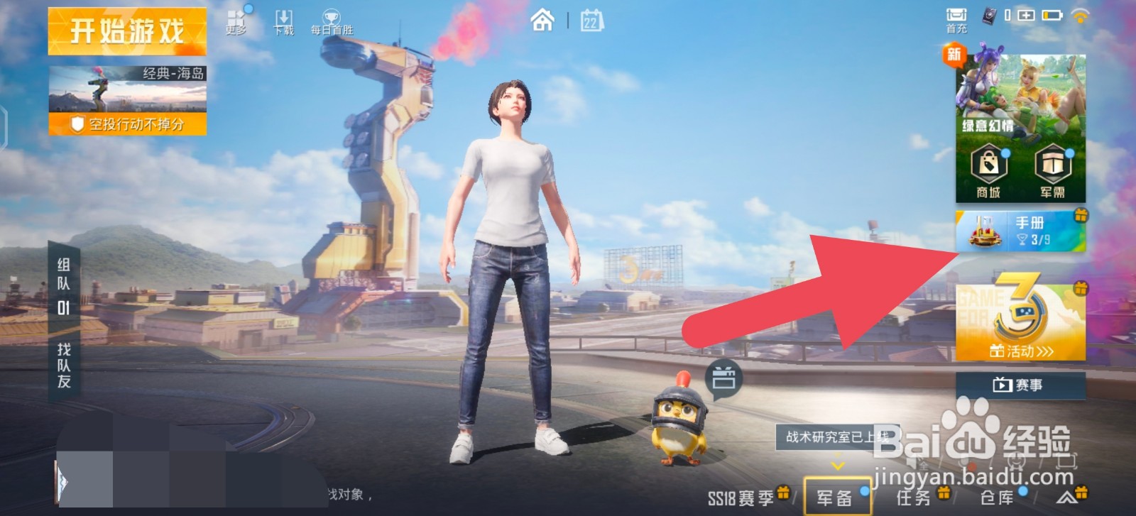 和平精英中怎么购买等级？