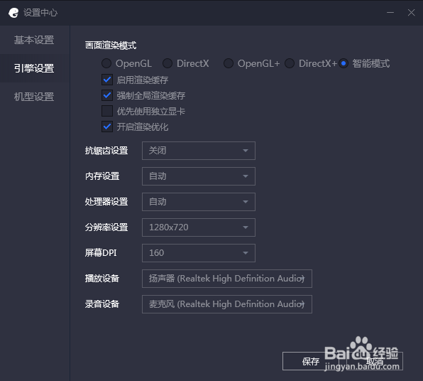 龙族幻想PC版怎么设置引擎