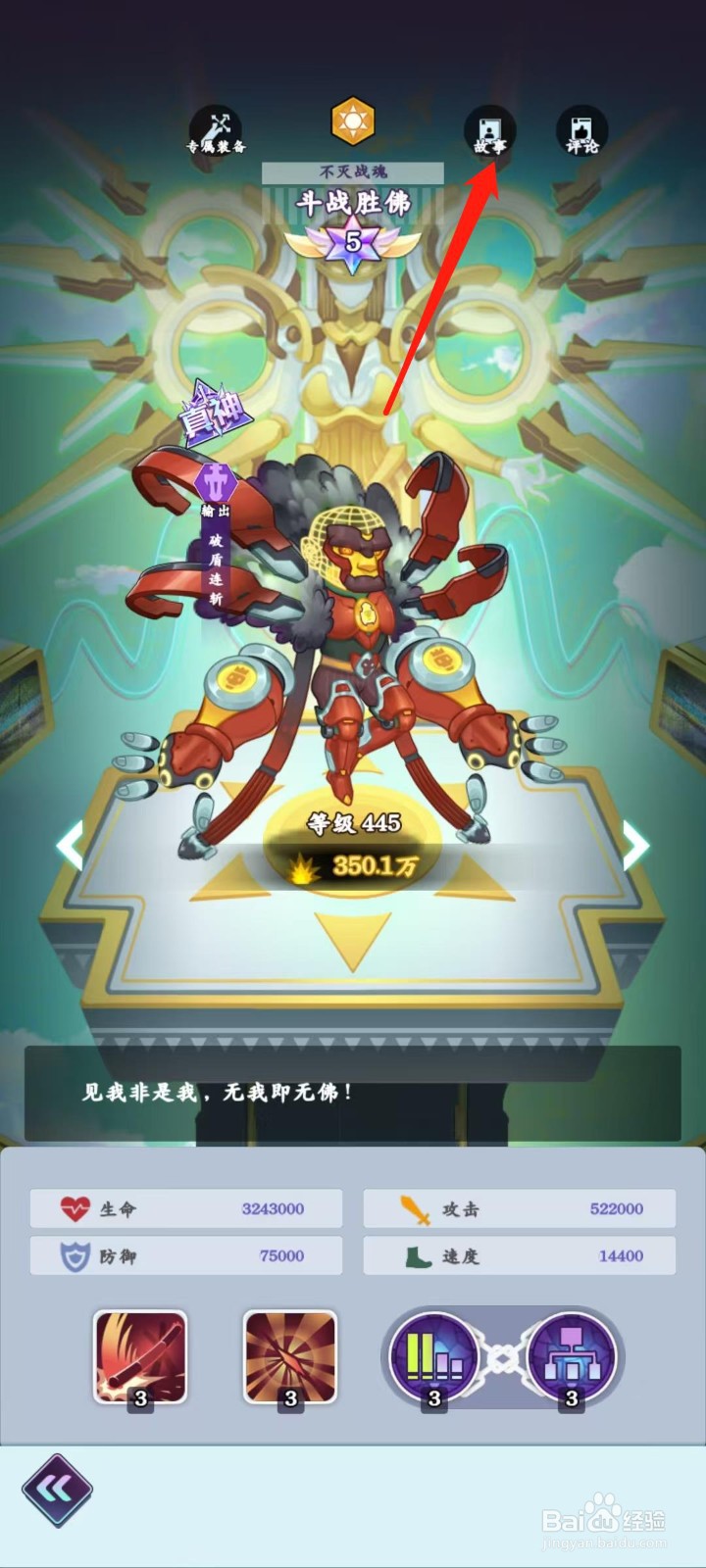 倾世西游怎样查看斗战胜佛的故事