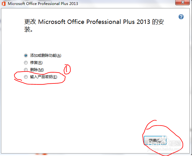 Office 2013 安装、更换秘钥方法总结大全