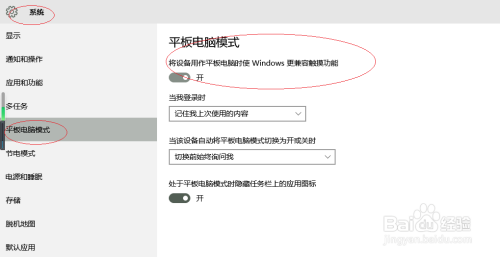 Windows 10如何将设备用作平板电脑