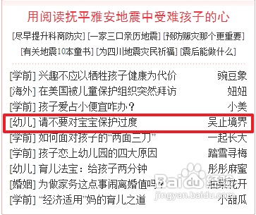 止界十四月：不要对宝宝保护过度