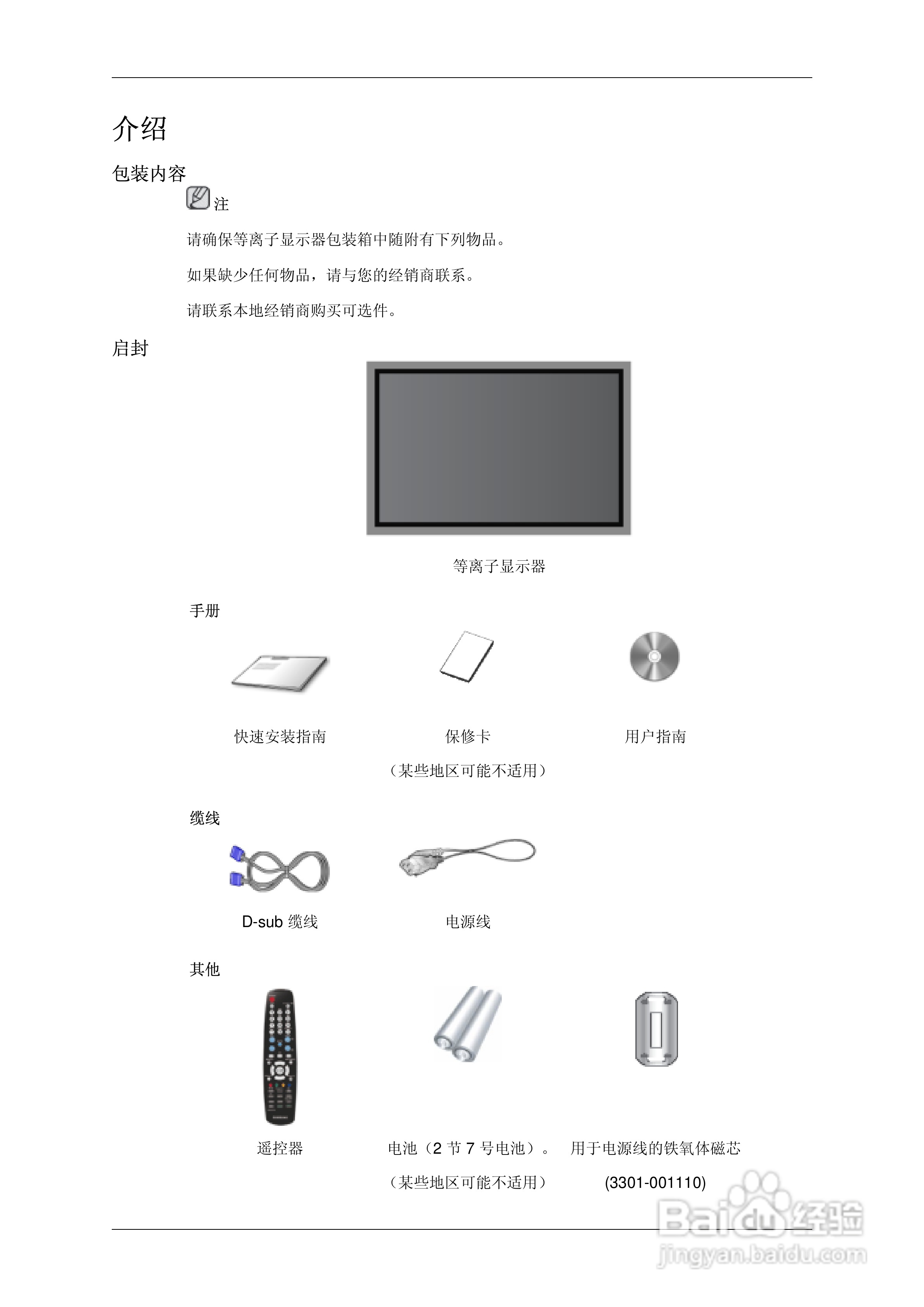 三星P63FN液晶显示器使用说明书:[1]