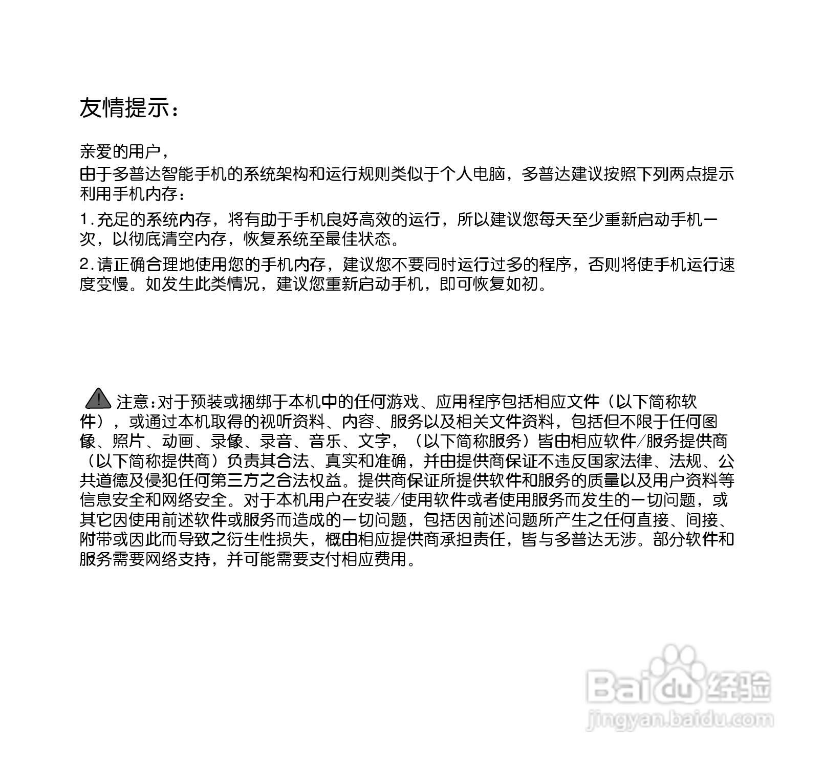 多普达S505手机使用说明书:[1]