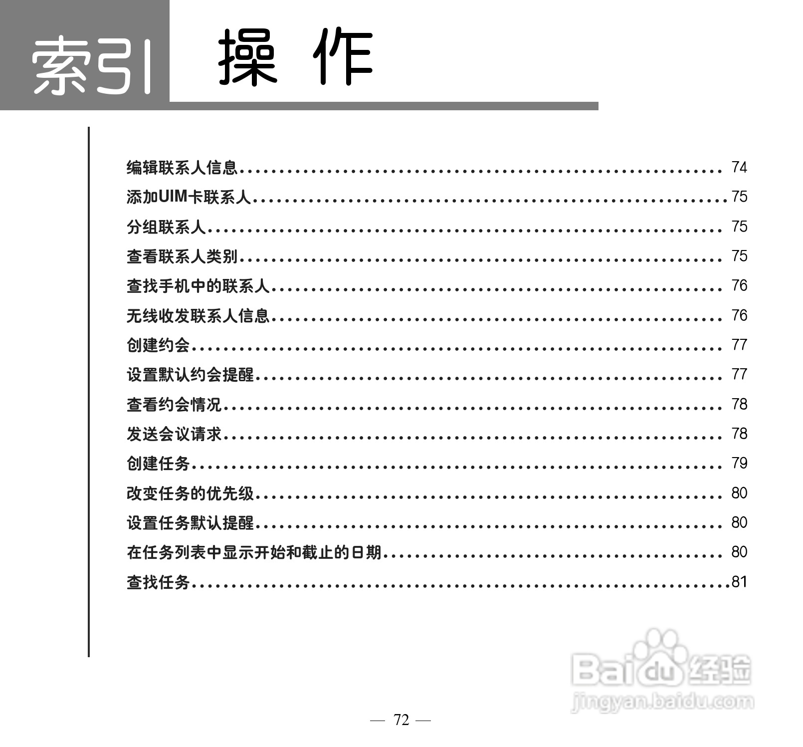 多普达S505手机使用说明书:[9]