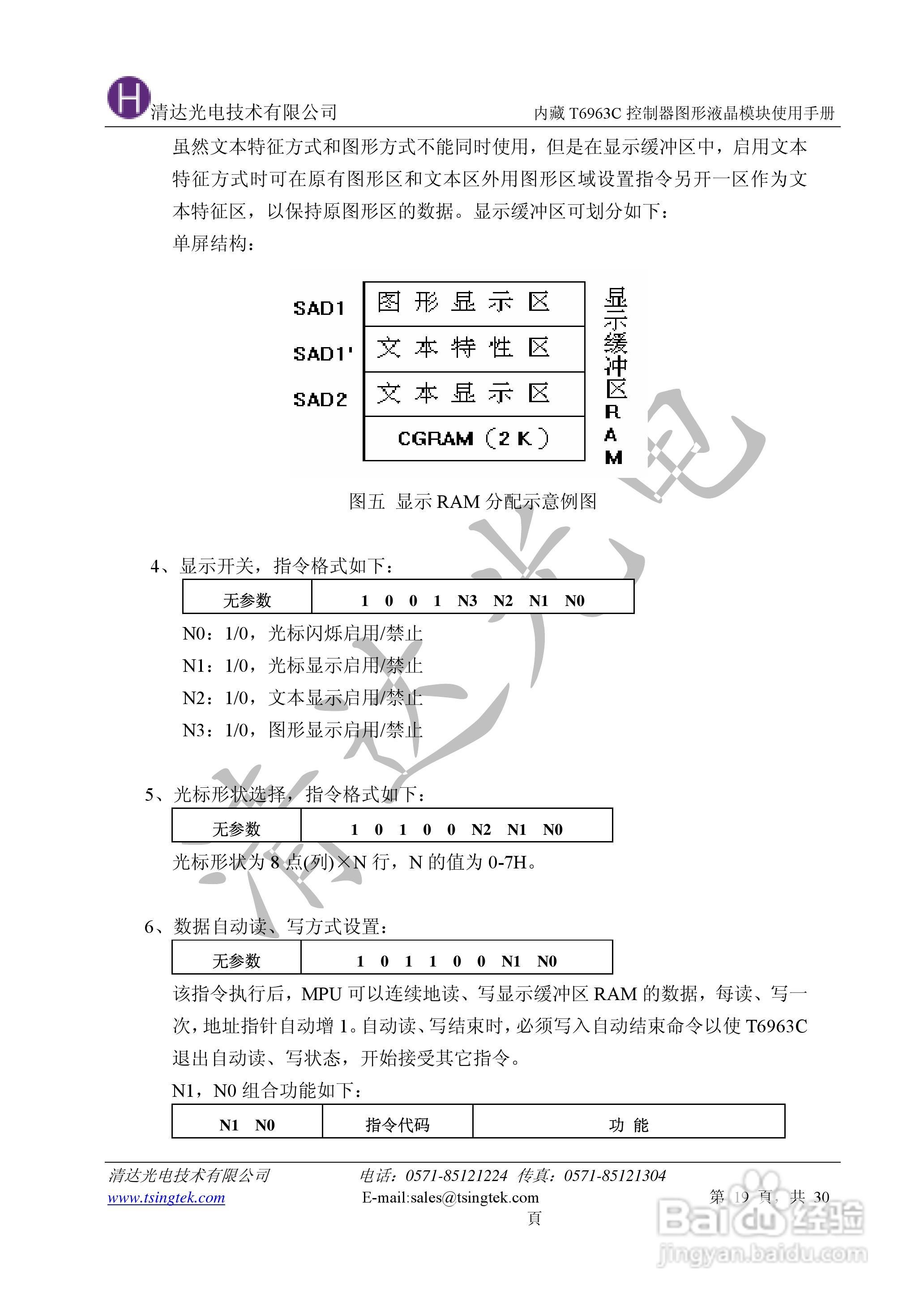 清达光电T6963C控制器中文使用说明书:[2]