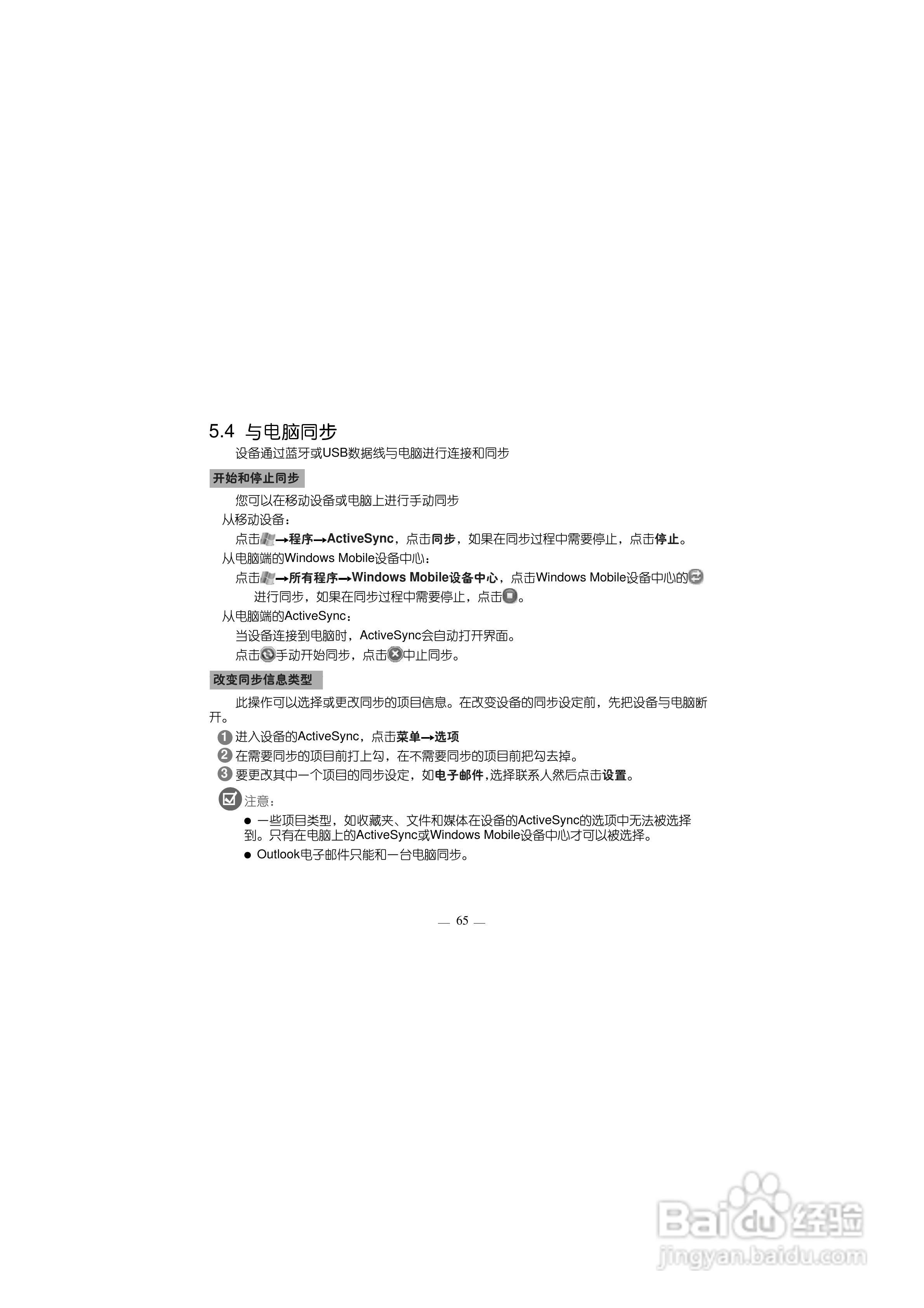 多普达S700手机使用说明书:[8]