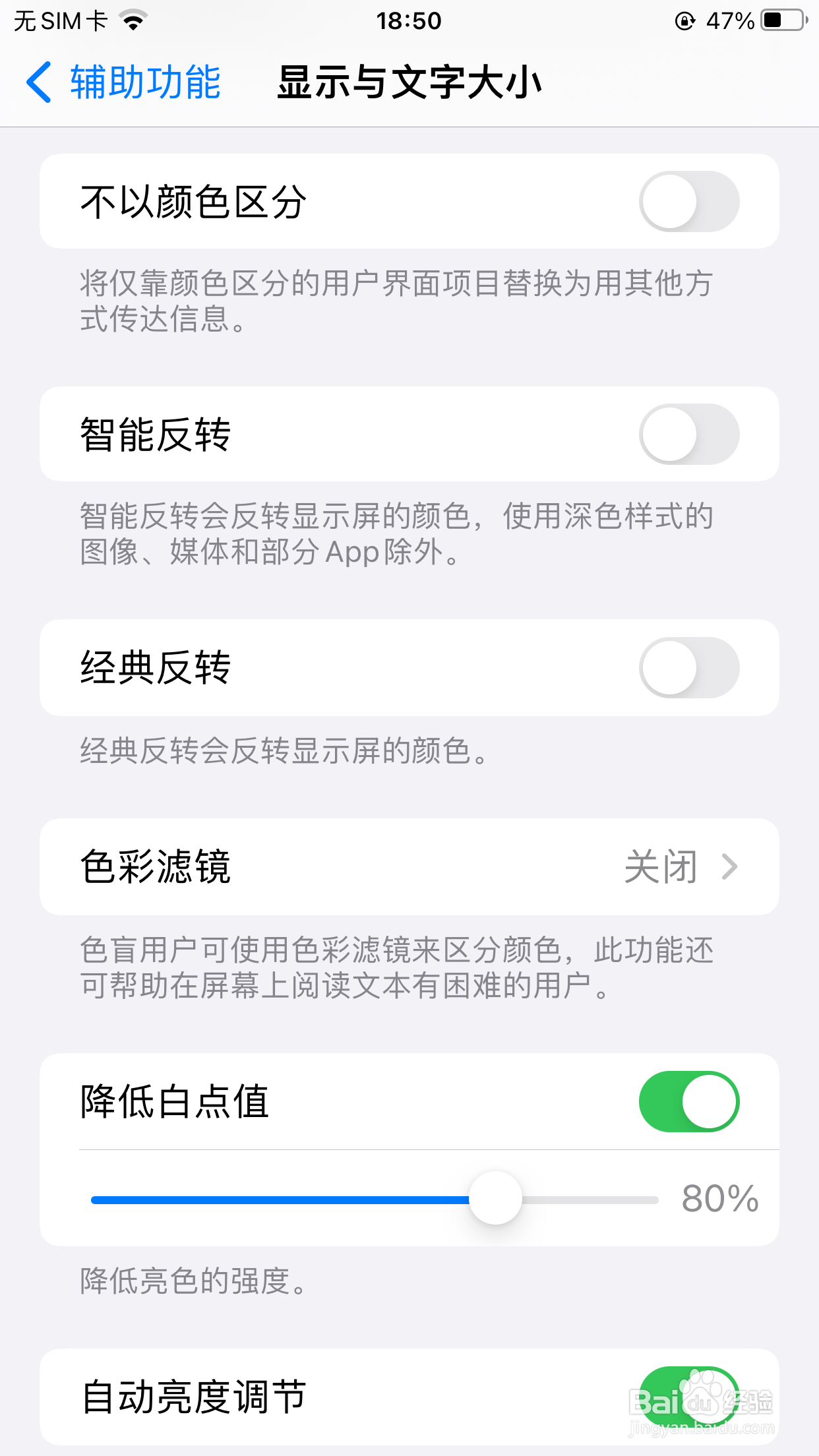 iphone13怎么设置不伤眼睛