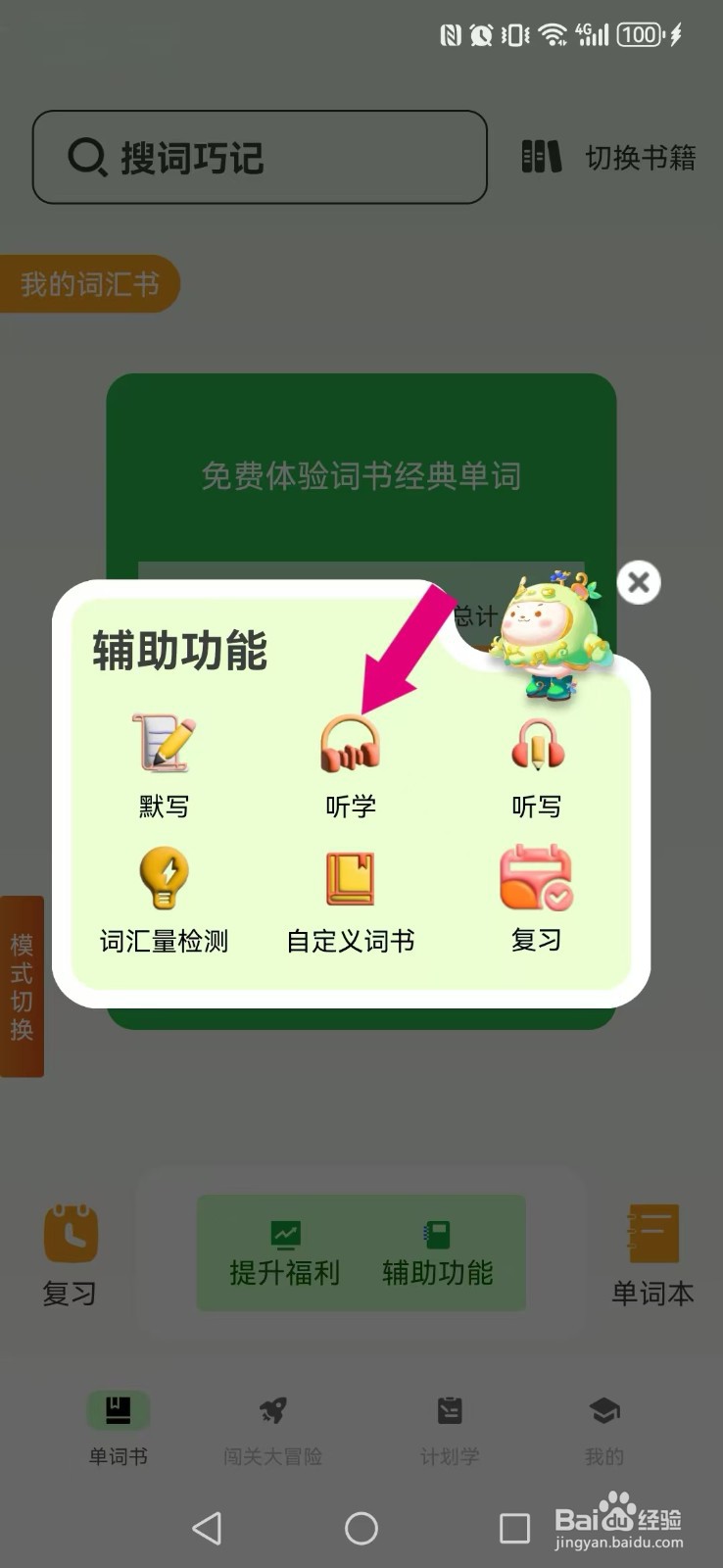 【巧学背单词】怎么设置我的例句朗读慢速播放